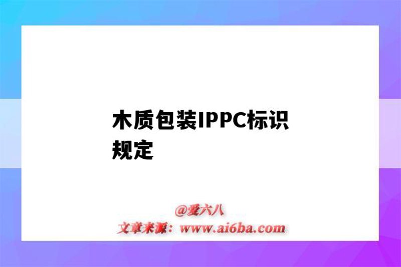 木质包装选购指南