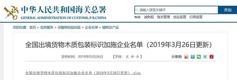 木质包装标识查询